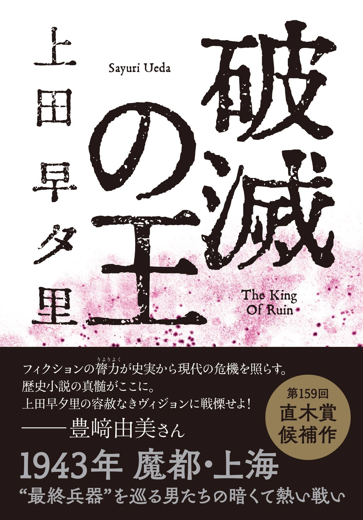 上田早夕里 公式サイト