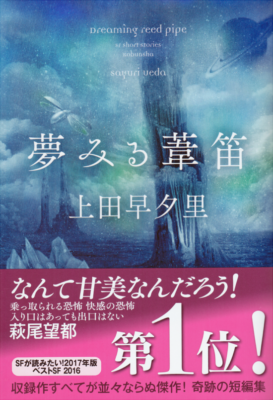 上田早夕里 公式サイト